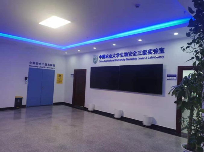 中国农业大学生物安全三级实验室